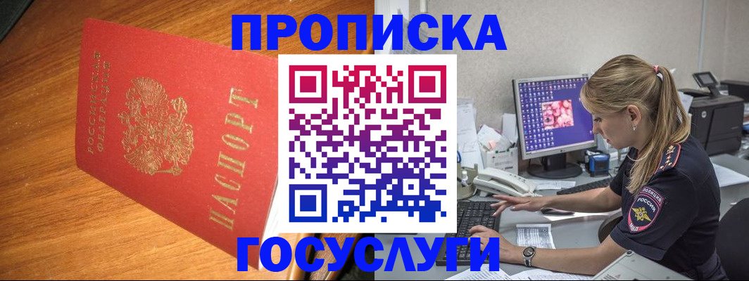 прописка штамп в Пскове