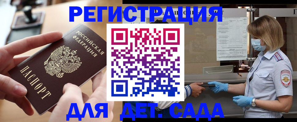 временная прописка в Пскове