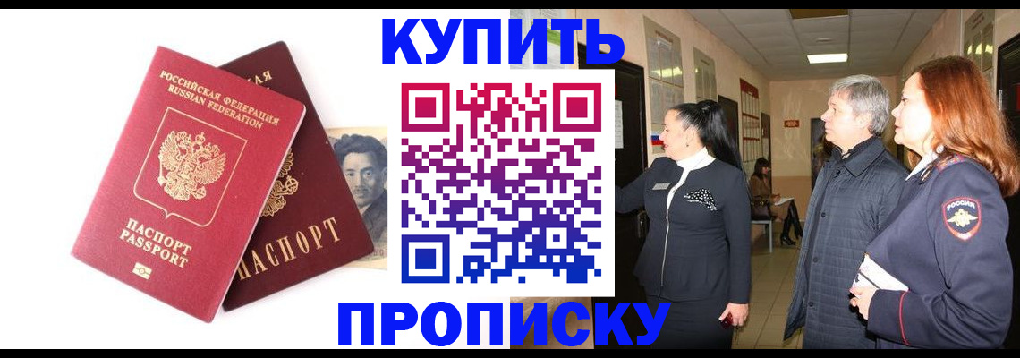 прописка в квартире в Пскове