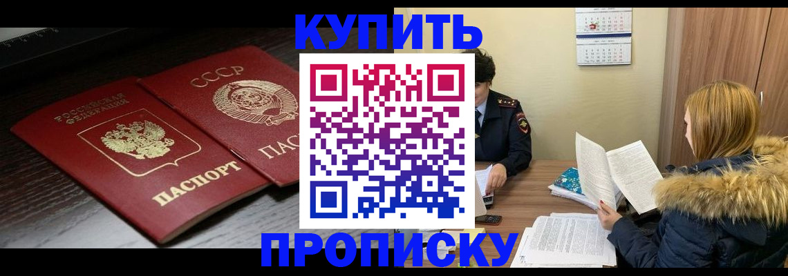 прописка в квартире в Пскове