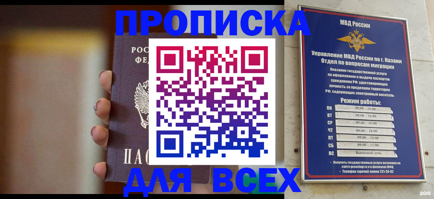 прописка законно в Пскове