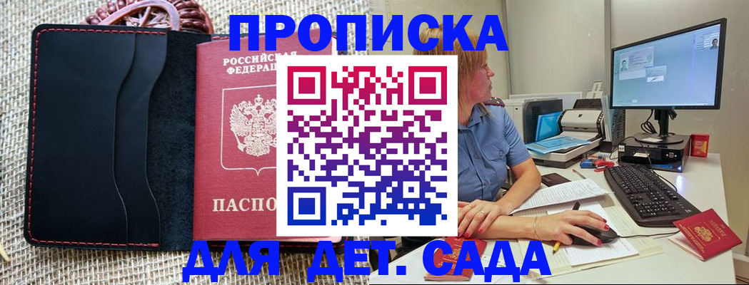 прописка регистрация в Пскове